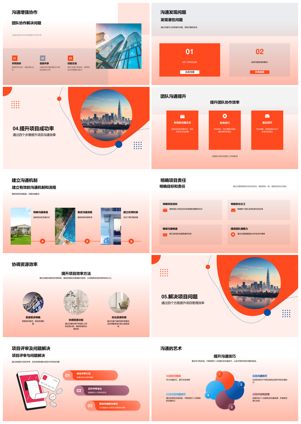 摩天大楼项目成本时间质量资源管理问题解决PPT模板