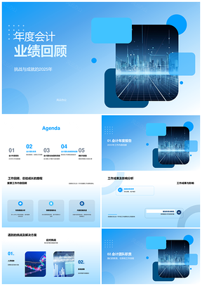 2025会计年度业绩挑战成就员工大会流程协作发展条形图PPT模板