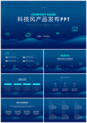 深蓝科技风5G产品发布会项目汇报总结PPT模板
