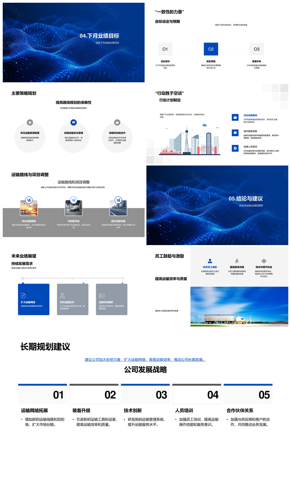 2025月度运输业绩量收趋势分析及市场评价PPT模板
