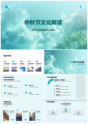 中秋传统文化习俗赏月月饼家庭团圆PPT模板
