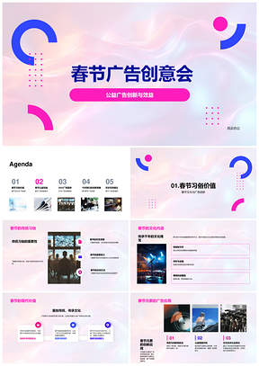 2025春节广告创意会广告制作新技术模板