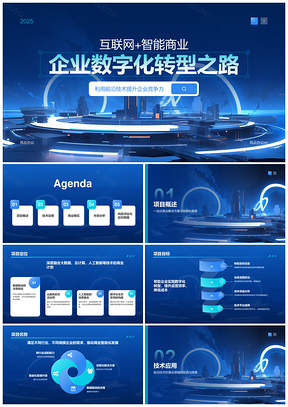 2025智能商业大数据人工智能数字化转型PPT模板