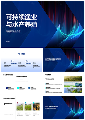 可持续渔业水产养殖资源渐变管理农林牧渔PPT模板
