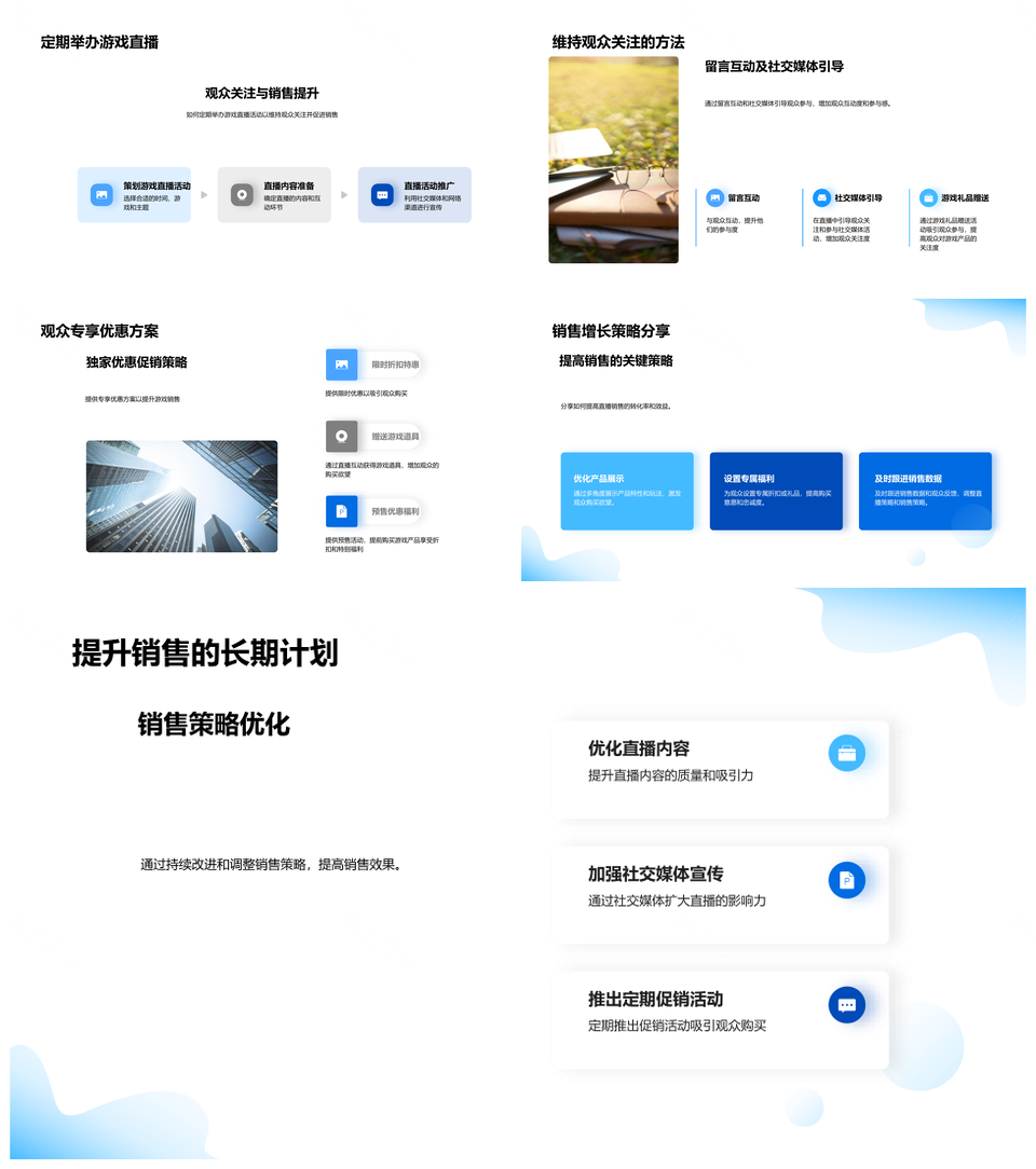 游戏直播销售策略市场趋势主播平台解析PPT模板