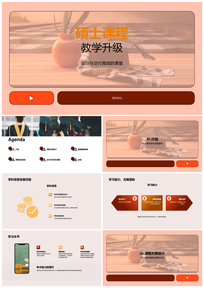 硕士课程教学升级提升学习成果与效果PPT模板