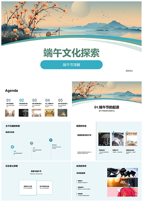 端午节屈原文化粽香龙舟传承习俗PPT模板