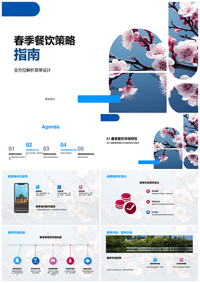 春季餐饮策略春鲜菜单需求市场限定促销花季PPT模板