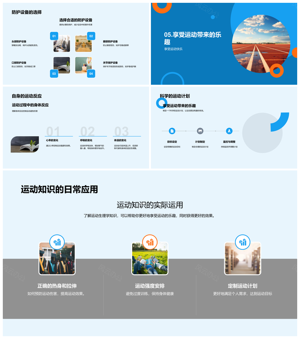科学训练探索肌骨平衡免疫与伤害预防PPT模板