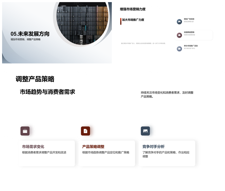 塑料包装容器制造市场生产竞争优势总结PPT模板