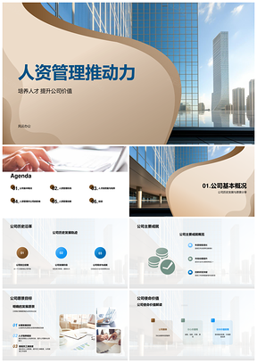 人资管理驱动公司价值人才培养发展PPT模板