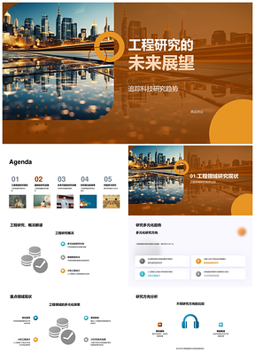 工程研究多元趋势绿色智造AI3D打印未来城市PPT模板
