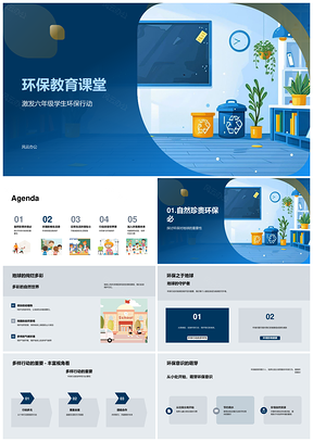 2025六年级环保教育课堂行动指南PPT模板