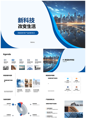 技术专家媒体解析新产品影响未来城市用户需求反馈PPT模板