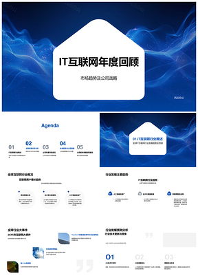 IT互联网行业趋势预测竞争技术战略资源优化回顾PPT模板