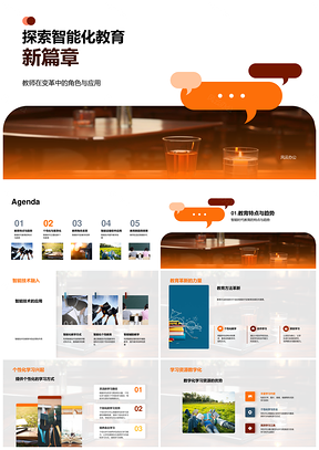 智能技术驱动教育革新教师角色转型PPT模板