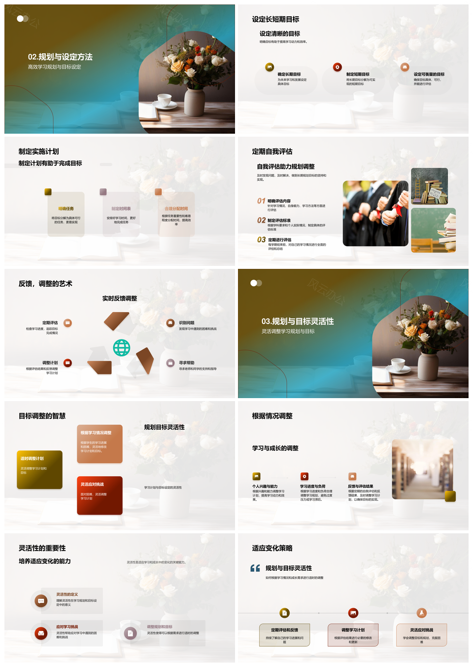 优质学习规划目标提升效率自主学习PPT模板