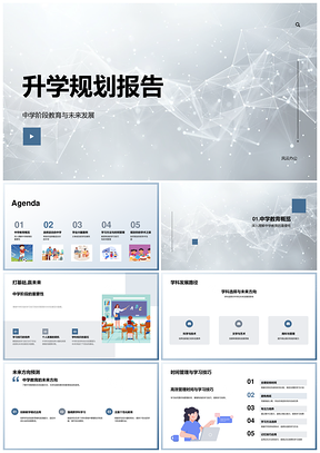 中学升学规划学科路径时间学习技巧教育比较兴趣平衡计划PPT模板