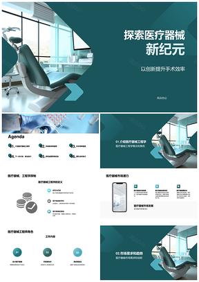 医疗器械技术创新优化设计与市场趋势PPT模板