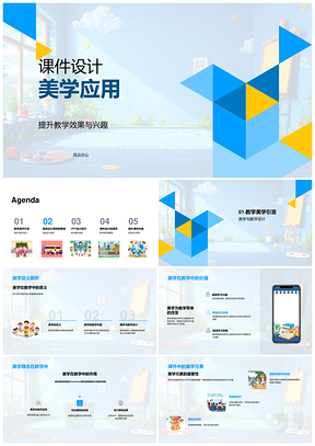 教学美学课件PPT视觉动画设计技巧