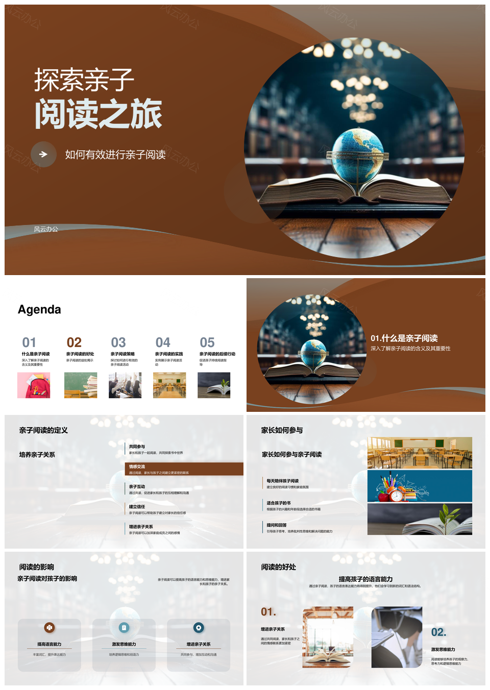 亲子阅读启智育亲家长共读语思提升PPT模板