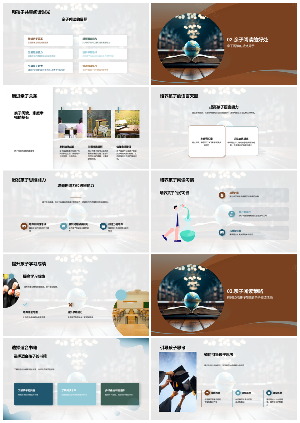 亲子阅读启智育亲家长共读语思提升PPT模板