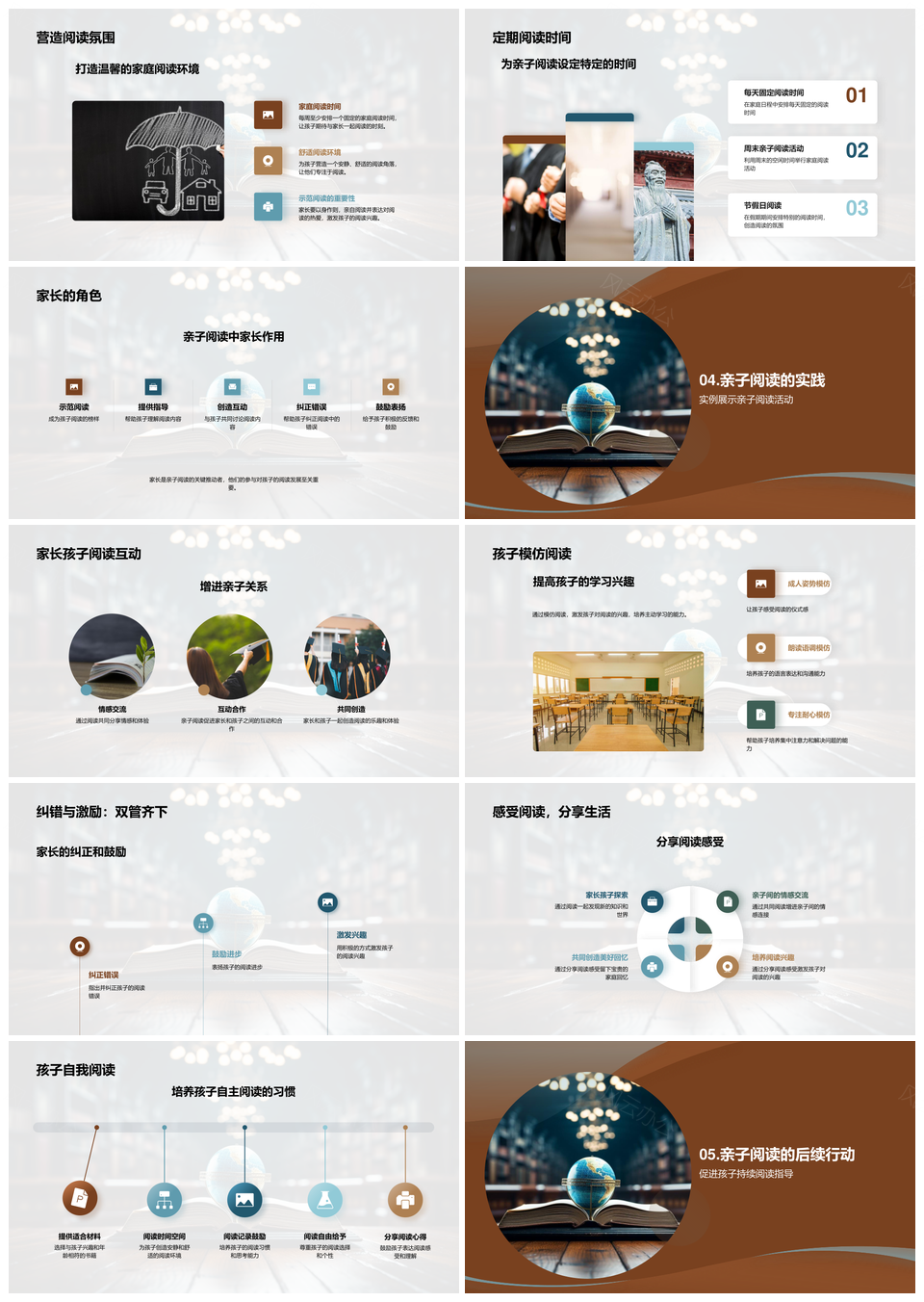 亲子阅读启智育亲家长共读语思提升PPT模板