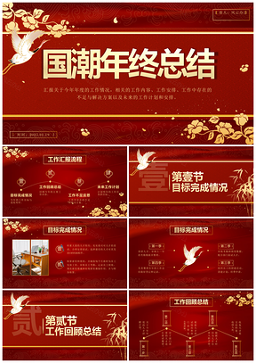 2025国潮国风奢华创意红金渐变年度总结PPT模板