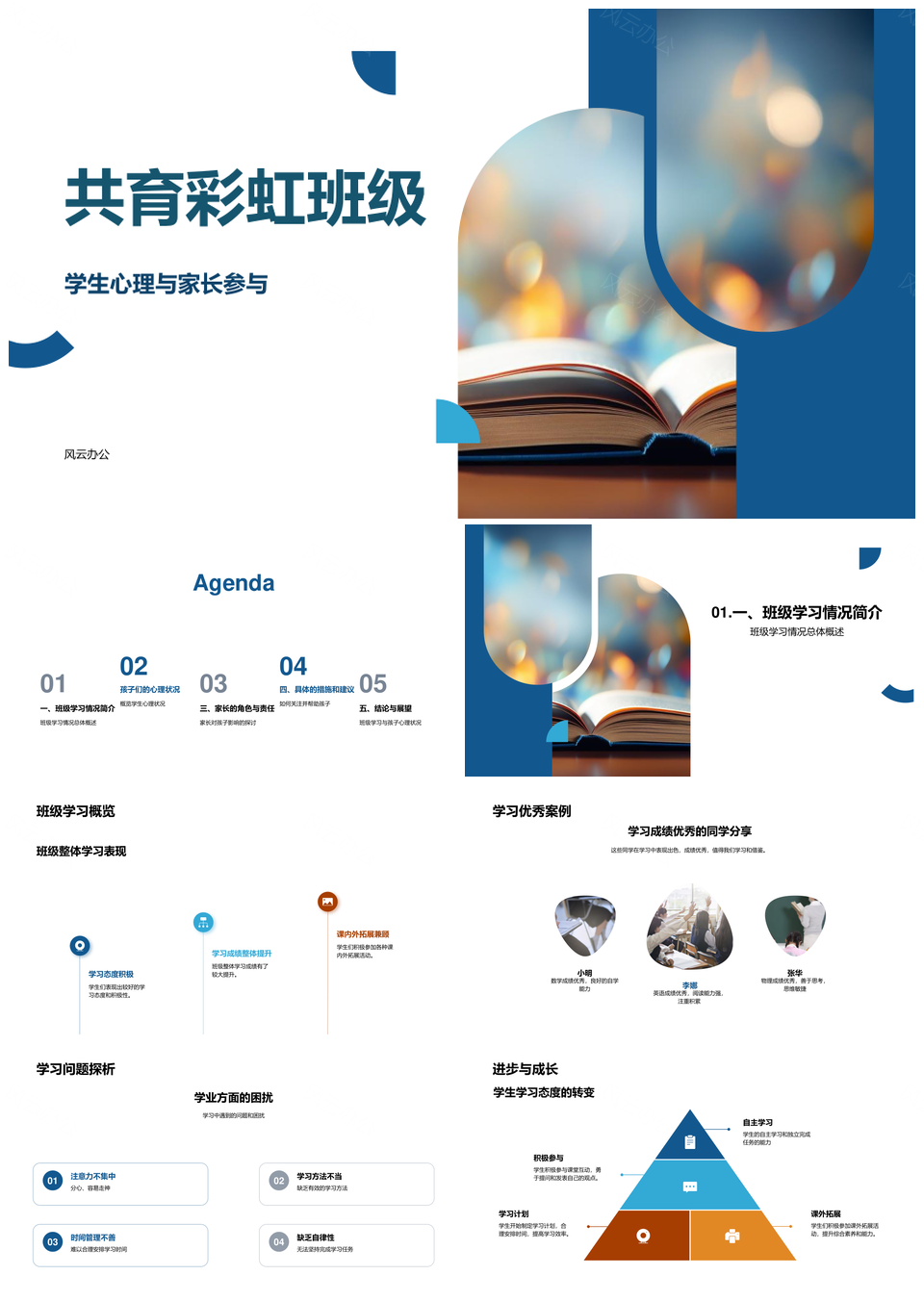 家校共育高三彩虹班级稳学生心态PPT模板