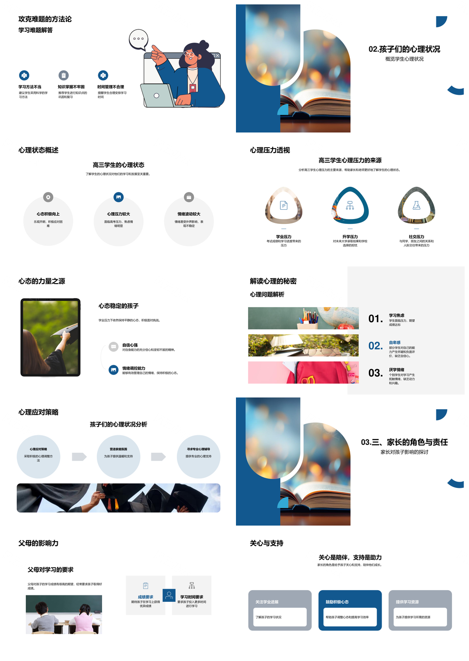 家校共育高三彩虹班级稳学生心态PPT模板