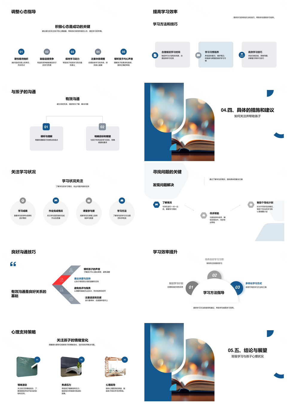 家校共育高三彩虹班级稳学生心态PPT模板