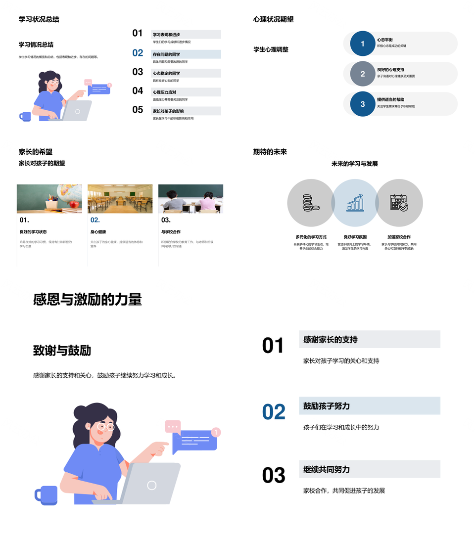 家校共育高三彩虹班级稳学生心态PPT模板