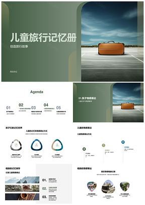 儿童旅行箱记忆创故事PPT模板