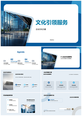 企业文化引领服务品质与员工归属PPT模板