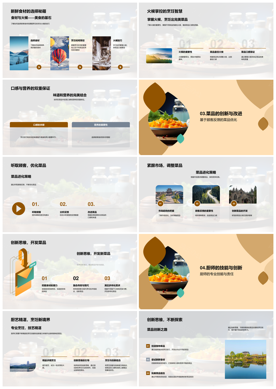 厨艺创新拓疆界鲜材火候烹平衡特色菜品PPT模板