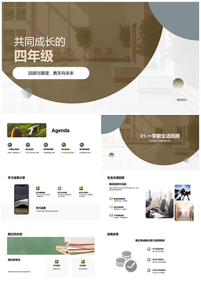 四年级学期成长回顾展望校园学习生活PPT模板