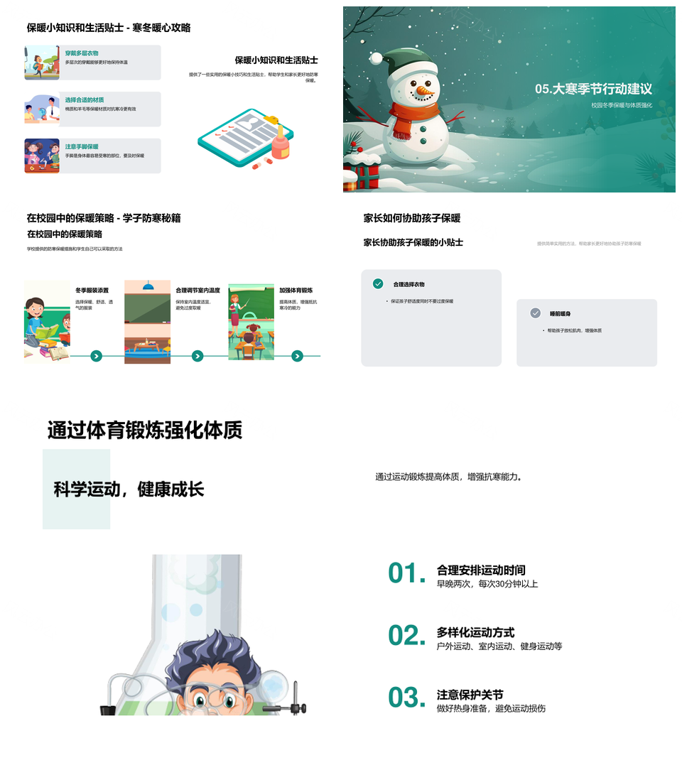 大寒节气防寒保暖措施指南PPT模板