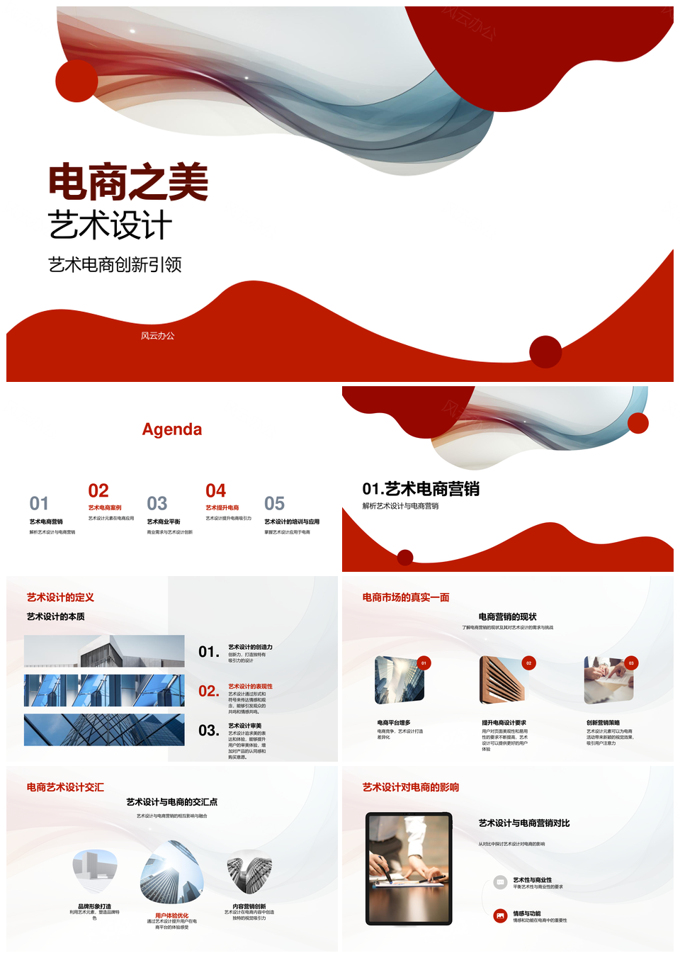 电商艺术设计创新融合用户商业需求PPT模板