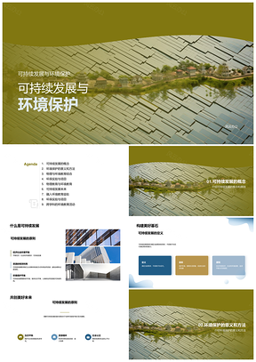 初中物理教师环保课件可持续发展教学PPT模板