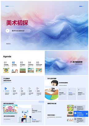 美术教育创新审美与生活表达学习PPT模板