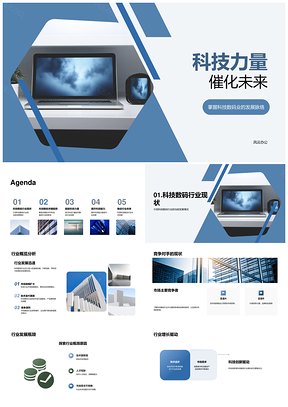 科技数码演进AI云数5G链驱动未来PPT模板