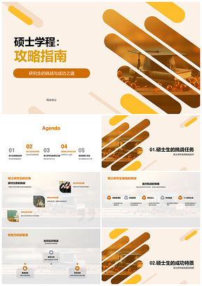 硕士学程攻略指南清晰目标持续努力毕业PPT模板