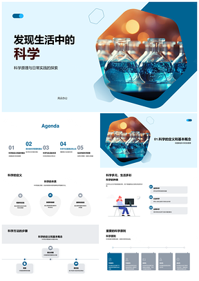 生活科学实践理化生理论实验显微析法PPT模板
