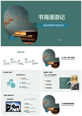 书海漫游鲁班故事与古代工艺PPT模板