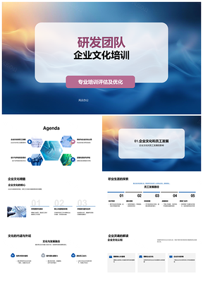 生物医疗化学研发团队文化培训评估优化发展PPT模板