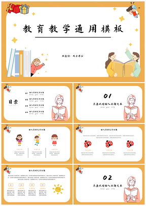 小学简约卡通手绘橙色白底教学模板