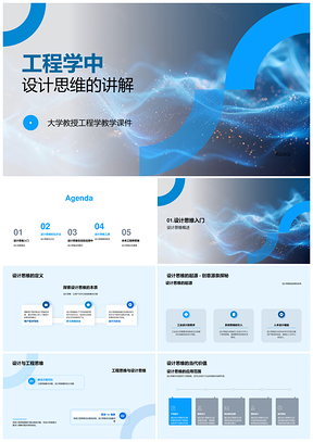工程教育设计思维解决用户需求创新问题PPT模板