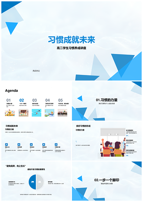 习惯成就未来高二生行为习惯刻意练习PPT模板