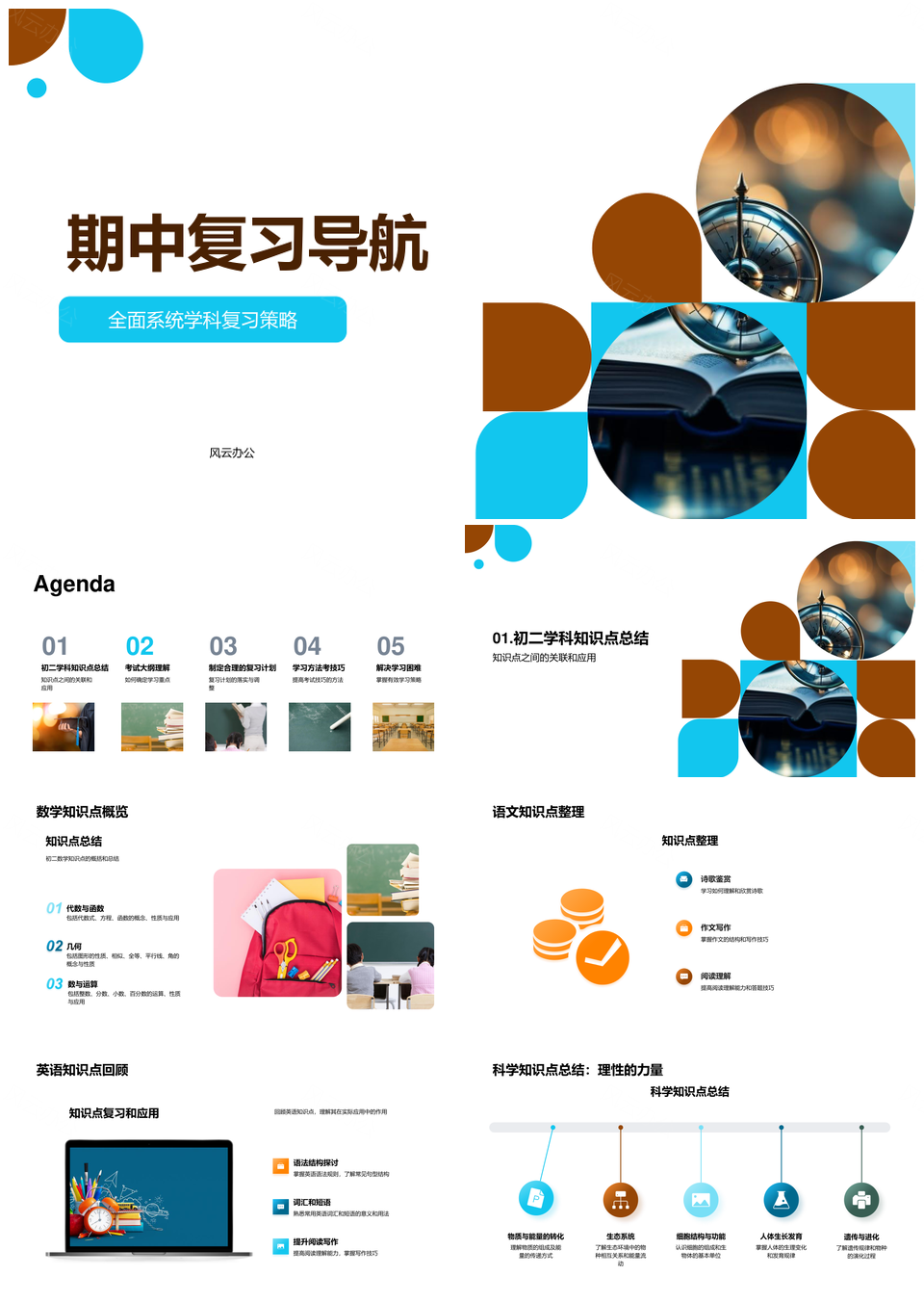 期中复习指南考纲重点计划学法技巧师生导航PPT模板