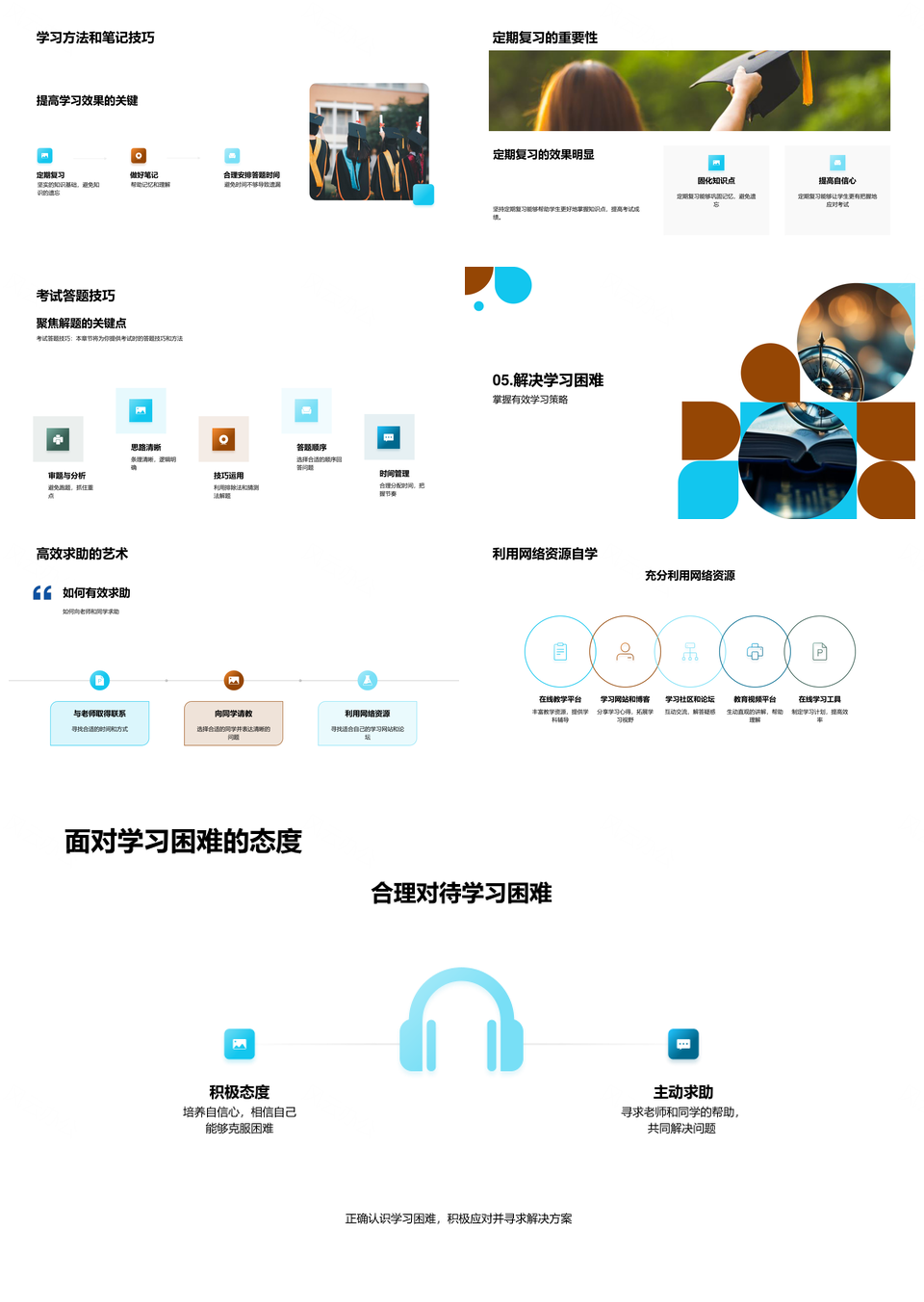期中复习指南考纲重点计划学法技巧师生导航PPT模板